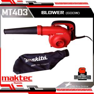 MAKTEC เครื่องเป่าลม/ดูดฝุ่น(สินค้าใหม่) รุ่น MT403