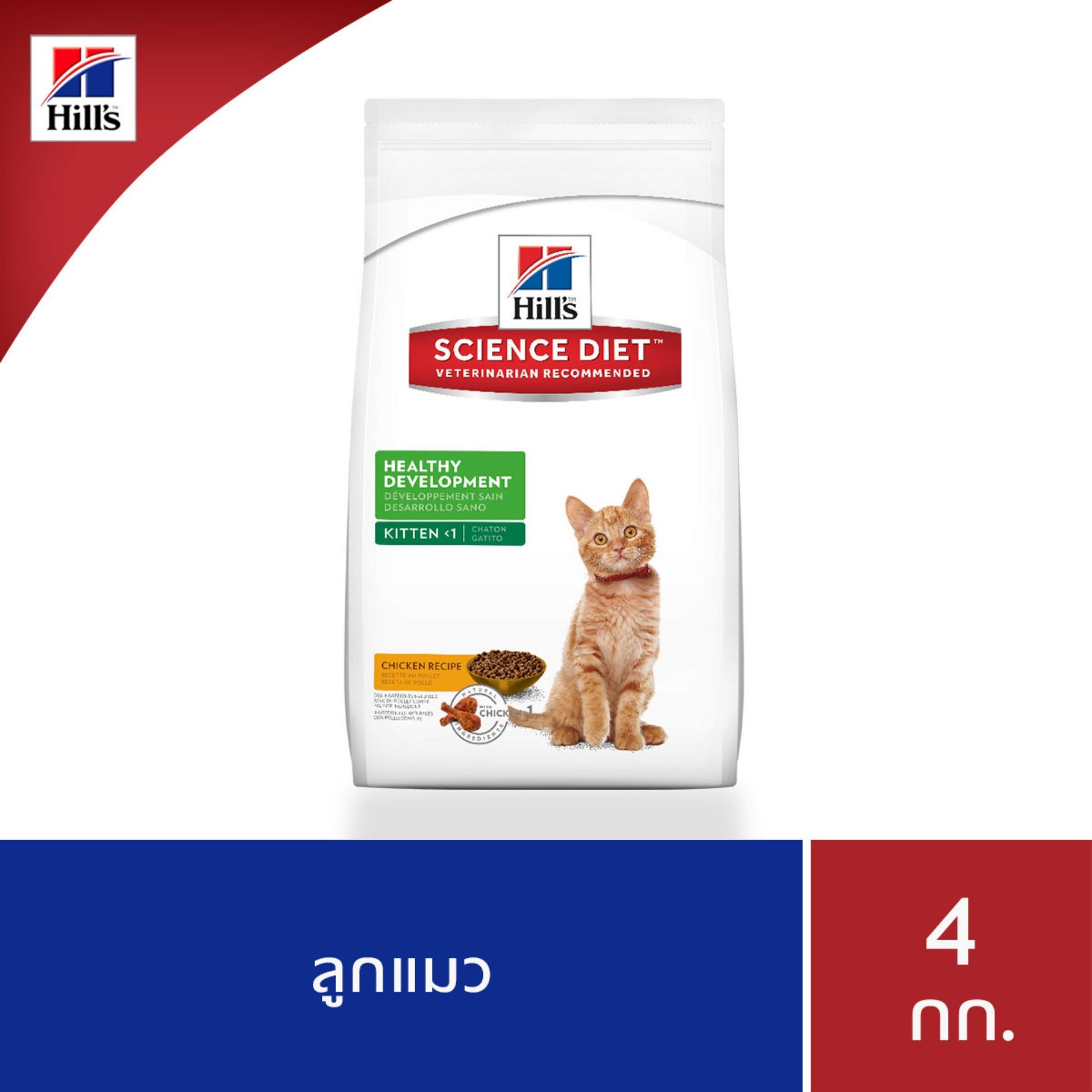 Hill's Science Diet อาหารลูกแมว สูตรเพื่อพัฒนาการที่แข็งแรง ขนาด 4 กก.