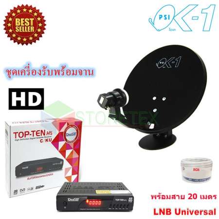 iDeaSat กล่องรับสัญญาณดาวเทียม รุ่น TOP-TEN H5 PLUS HD + PSI จานดาวเทียม PSI OK-1 35cm. ตั้งพื้น พร้อมสาย 20 เมตร