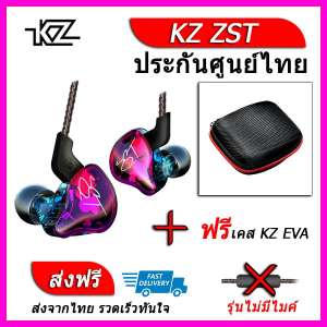 ขาย KZ ZST หูฟัง2ไดรเวอร์ ของแท้ ประกันศูนย์ไทย รุ่น ธรรมดา (ชุด G แถมเคส EVA)