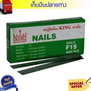 Grand 016111032ตะปูลม ขาเดี่ยว KING F15 ราคาพิเศษ (ถ้าต้องบิล vat กรุณาแจ้งผู้ขาย)
