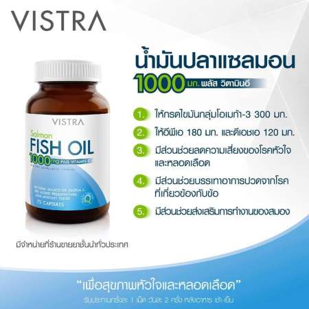 Vistra Salmon fish oil 1000 mg 150 Cap. 2 Boxs. / วิสต้า น้ำมันปลาแซลมอล มีโอเมก้า3 มากกว่าน้ำมันปลาทั่วไป บำรุงสมอง โรคหัวใจ ลดไขมันในเลือด และบำรุงข้อ 150 เม็ด 2 กระปุก