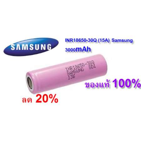 ถ่านชาร์จแท้ Samsung 30Q Battery 18650 Li-ion 3000 mAh 3.7V