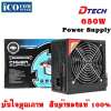 พาวเวอร์ซัพพลาย DTECH POWER SUPPLY 650 W.