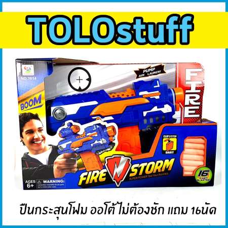 TOLOstuff ปืนกระสุนโฟม แบบเดียวกับ ปืนเนิร์ฟ (nerf) ยิงออโต้ไม่ต้องชัก ส่งไว ฟรีห่อของขวัญ nerf rival