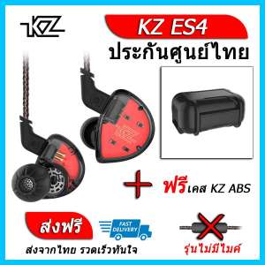 KZ ES4 หูฟัง2ไดรเวอร์ ของแท้ ประกันศูนย์ไทย รุ่น ธรรมดา (ชุด H แถมเคส ABS)