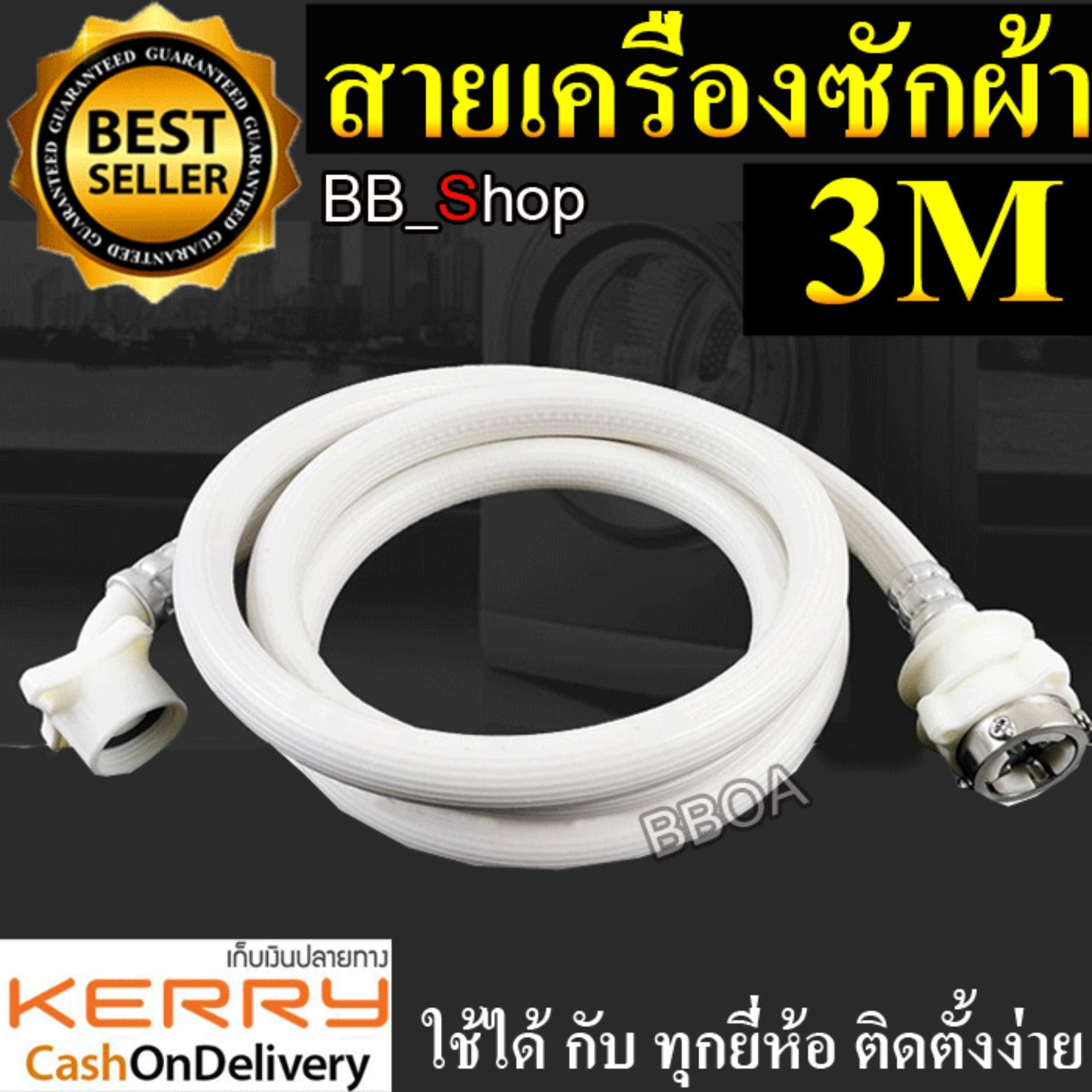 อุปกรณ์สำหรับเครื่องซักผ้า
