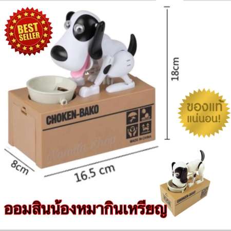 Namita กระปุกออมสิน น้องหมา  ออมสิน หมากินเหรียญ ฝึกการออม 1 ชิ้น คละสี ร้านสุ่มสีให้