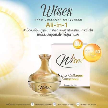 (5กระปุก) กันแดดไวส์ นาโน คอลลาเจน SPF50 PA+++/กันแดดหน้า Wise nano collagen