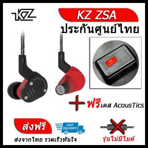 KZ ZSA หูฟัง2ไดรเวอร์ ของแท้ ประกันศูนย์ไทย รุ่น ธรรมดา (ชุด I แถมเคส AcousTics)