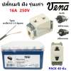 Vena (ยกกล่อง 40 ตัว ถูกกว่า) ปลั๊ก เมจิก รุ่นเก่า 2 ขา ยูนิเวอร์ซัล 16A 250V รุ่น MR 1621