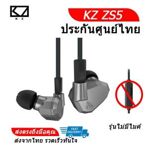 KZ ZS5 หูฟัง Hybrid 4 ไดร์เวอร์ 2DD+2BA ระดับ Hi-Fi ถอดสายได้ (สีเทา)