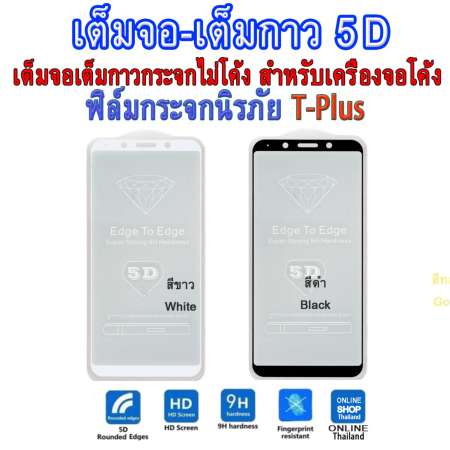 T-PLUS ฟิล์มกันรอย 5D เต็มจอกาวเต็มแผ่น Huawei Y7 Pro 2018(สีดำ)