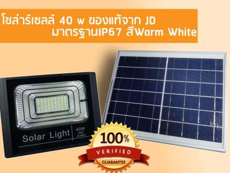 ReturnLED สปอร์ตไลท์ แสงเหลืองนวลตา Warmwhite พลังงานแสงอาทิตย์  โซล่าเซลล์ 40W   โคมไฟสวน โคมไฟติดผนัง โคมไฟติดเสา 