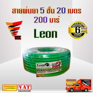 สายพ่นยา 5 ชั้น 20 เมตร 320 บาร์ 8.5 มม.