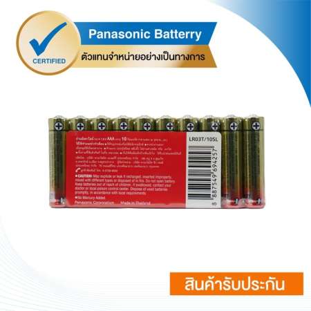 Panasonic Alkaline Battery ถ่านอัลคาไลน์ AAA 20 ก้อน รุ่น LR03T/10SL x 2 Pack