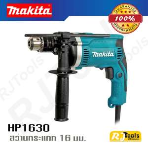 สว่านกระแทก 16 มม. (5/8”) Makita HP1630