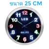 นาฬิกา LED ติดผนัง ระบบ Quartz ตัวเลข LED เรืองแสงสวยงาม เข็มนาฬิกามีพรายน้ำ ขนาด 30 CM ตัวเครื่องใช้ไฟบ้านและถ่านขนาด AA 1 ก้อน รุ่น LED 803