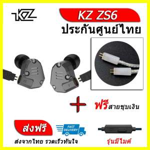 KZ ZS6 หูฟัง4ไดรเวอร์ ของแท้ ประกันศูนย์ไทย รุ่น มีไมค์ (ชุด D แถมสายชุบเงินถัก)