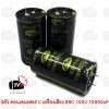 3ตัว คอนเดนเซอร์ Capacitor เครื่องเสียง SAMWHA 85C 100V 10000uF สภาพใหม่