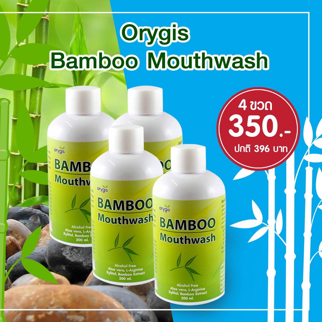 Bamboo Mouthwash แบมบู เม้าช์วอช น้ำยาบ้วนปาก สารสกัดจากใบไผ่และพืชสมุนไพร เซ็ต 4 ขวด (1 ขวด / 200 มิลลิลิตร) ราคา 350.- บาท