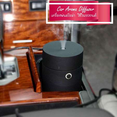 สุดคุ้ม! เครื่องพ่นอโรม่า ใช้ในรถยนต์ Car Aroma Diffuser ฟรี! น้ำมันสกัดจากดอกกุหลาบ - เครื่องพ่นควัน เครื่องพ่นไอน้ำ เครื่องพ่นไอหมอก เครื่องพ่นน้ำมันหอมระเหย ใช้ได้กับน้ำมันหอมระเหยทุกชนิด ทั้งในบ้านและในรถยนต์ ช่วยเพิ่มความชื้น ดีและถูกที่สุด