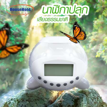 สินค้าใหม่ยอดนิยม HHsociety นาฬิกา นาฬิกาปลุก นาฬิกาปลุกปรับแต่งเสียงธรรมชาติ 6 เสียง
ดูส่วนลดโปรโมชั่น