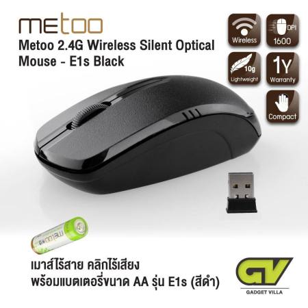 Metoo 2.4G Wireless Silent Optical Mouse เมาส์ไร้สาย คลิกไร้เสียง รุ่น E1S (สีดำ) / ฟรี แบตเตอรี่ขนาด AA