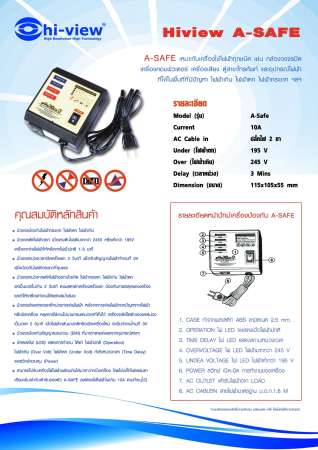 เครื่องป้องกันไฟกระชาก ไฟตก ไฟเกิน A-Safe รองรับ 10A