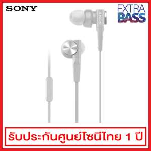 Sony หูฟัง Extra Bass In-Ear Headphone รุ่น MDR-XB55AP (สีขาว)
