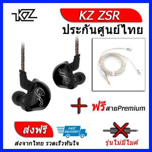 KZ ZSR หูฟัง3ไดรเวอร์ ของแท้ ประกันศูนย์ไทย รุ่น ธรรมดา (ชุด B แถมสาย Premium)