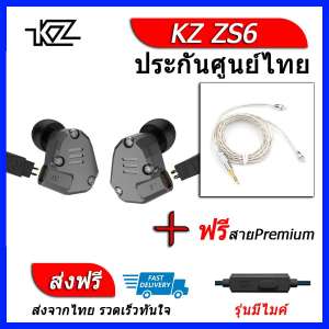 KZ ZS6 หูฟัง4ไดรเวอร์ ของแท้ ประกันศูนย์ไทย รุ่น มีไมค์ (ชุด B แถมสาย Premium)