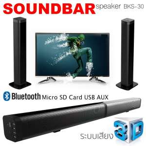 K-MAXลำโพงซาวด์บาร์ Soundbar BKS-30 รุ่นใหม่ล่าสุด มียอดขายอันดับ1