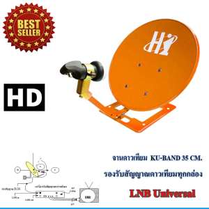 ชุดจานดาวเทียมปิคนิค รุ่น HI 35 cm.ตั้งพื้น พร้อมสายตามชุดจาน