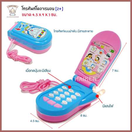 Thaiken โทรศัพท์มือถือโดเรมอน 8665