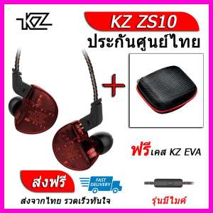 KZ ZS10 หูฟัง5ไดรเวอร์ ของแท้ ประกันศูนย์ไทย รุ่น มีไมค์ (ชุด G แถมเคส EVA)