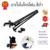 ขาตั้งไมโครโฟน  ขาไมค์  ขาตั้งไมค์ Desktop Microphone Holder Suspension Boom รุ่น MHB2001-SE