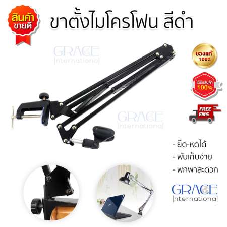 ขาตั้งไมโครโฟน  ขาไมค์  ขาตั้งไมค์ Desktop Microphone Holder Suspension Boom รุ่น MHB2001-SE