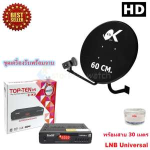 iDeaSat กล่องรับสัญญาณดาวเทียม รุ่น TOP-TEN H5 PLUS HD + ชุดจานดาวเทียม KU-BAND PSI (60 cm.) พร้อมสาย 30 เมตร iDeaSat กล่องรับสัญญาณดาวเทียม รุ่น TOP-TEN H5 PLUS HD + ชุดจานดาวเทียม KU-BAND PSI (60 cm.) พร้อมสาย 30 เมตร