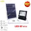 โคมไฟ สปอตไลท์ โซล่าเซลล์ ไฟกันขโมยติดกำแพง 30W ความสว่างมากกว่า 60-70 LM/W LED พร้อมรีโมทคอนโทรล สีขาว