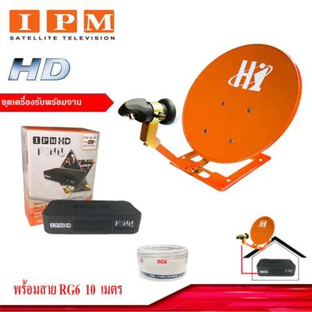 IPM HD FINN กล่องรับดาวเทียมไอพีเอ็ม + ชุดจานดาวเทียมปิคนิค รุ่น HI 35 cm. ตั้งพื้น พร้อมสาย RG6 ตามชุดจาน