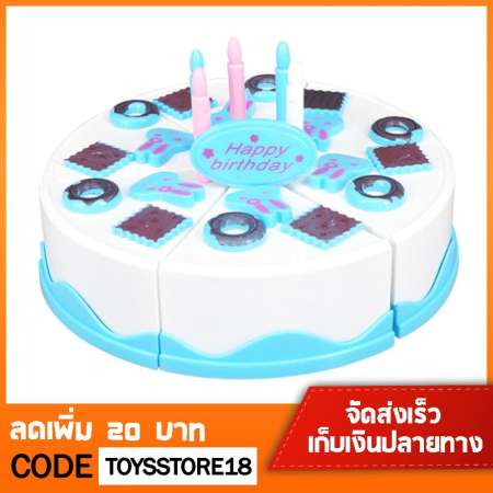 ขนมเค้กวันเกิด ของเล่น
