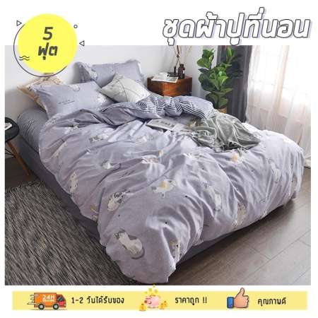 ซื้อเลย 6 in 1 ชุดผ้าปูที่นอน ขนาด 5 ฟุต พร้อมนวม ลาย CAT เกรดพรีเมี่ยม ผ้าคอตต้อน
ให้สัมผัสนุ่ม Soft สบายผิว by Wanderlust สั่งซื้อเดี๋ยวนี้