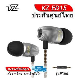 KZ ED15 หูฟัง 2 ไดรเวอร์ ของแท้ ประกันศูนย์ไทย รุ่น มีไมค์