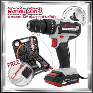 STR สว่านกระแทก สว่านแบต ไร้สาย 3 ระบบ 32V รุ่นใหม่ 2 IN 1 พาวเวอร์แบงค์แบตเตอรี่ ชารจ์โทรศัพท์ได้ แถมฟรี! สายชาร์จ 1 ออก 4 และไฟ LED ขนาดพกพา พร้อมอุปกรณ์ช่างครบชุด