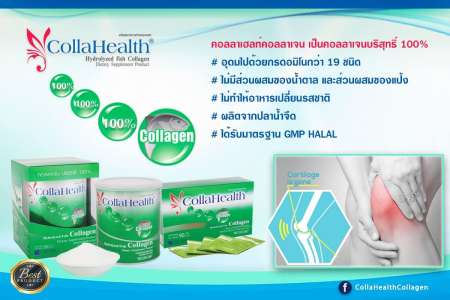 Collahealth Collagen คอลลาเฮลท์ คอลลาเจน [200 g.] ช่วยให้ผิวเนียน สดใส ดูอ่อนเยาว์