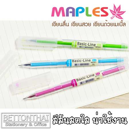 Basic Line Pen ปากกาเจลสี 8 แท่ง 8 สี ขนาดเส้น 0.5 มิลลิเมตร สุดน่ารักน่าใช้งาน