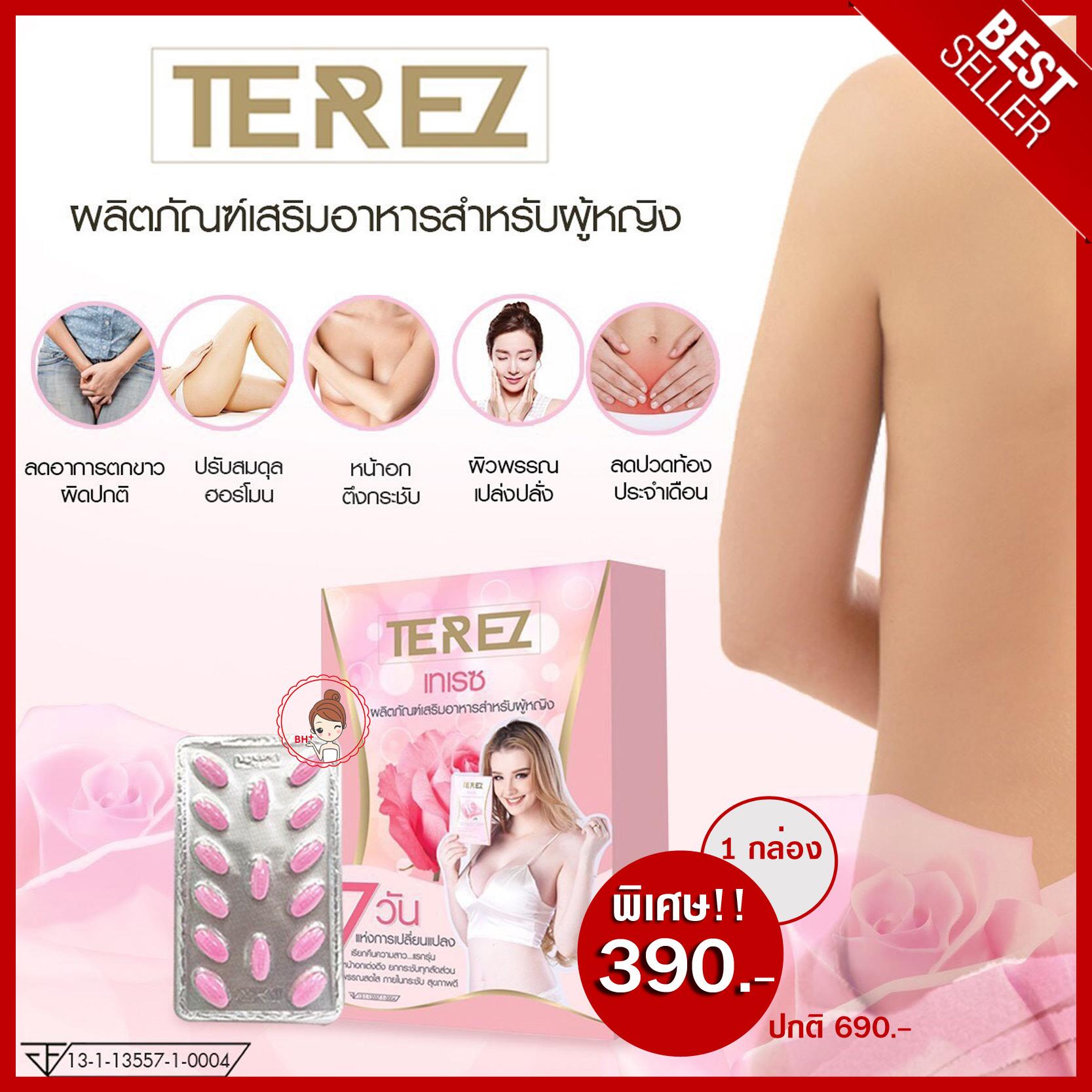 ช่องคลอดฟิต กระชับ ไร้กลิ่น ลดตกขาว ลดอาการเซ็กเสื่อม เพิ่มน้ำหล่อลื่น บำรุงความสาว ผิวพรรณเปล่งปลั่ง ผลิตภัณฑ์เสิรมอาหารสำหรับผู้หญิง Terez V ผิวขาวกระจ่างใส ฟื้นฟูผิวจากภายใน สุขภาพดี มีออร่า 1 กล่อง