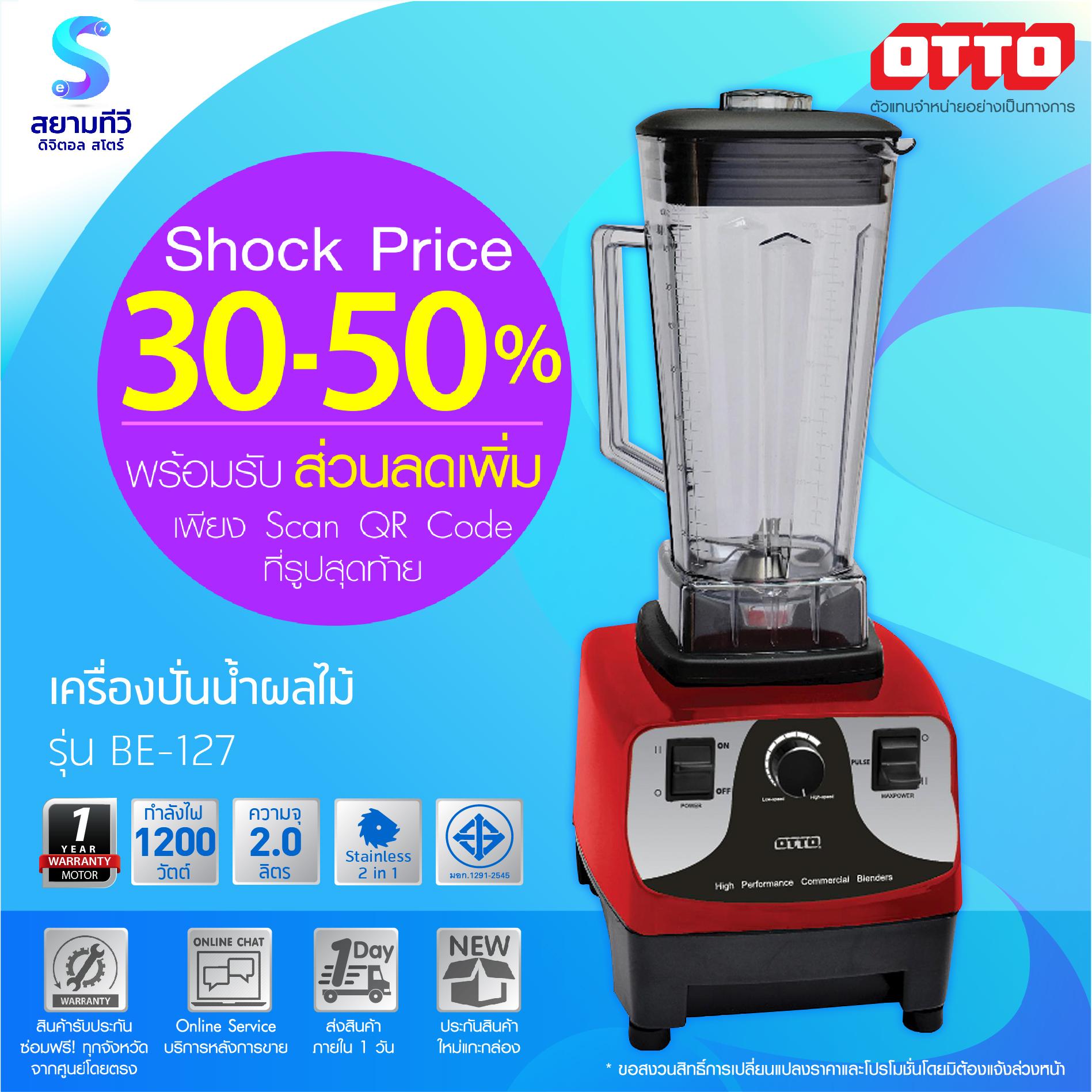 เครื่องปั่นน้ำผลไม้ OTTO BE-127 (2 ลิตร 1200วัตต์) สีแดง