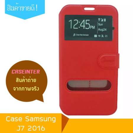 คุณภาพดีเยี่ยม พร้อมส่ง Case Samsung J7 2016 เคสซัมซุง เจ7 2016 (เวอร์ชั่น 2)
เคสกันกระแทก เคสกระเป๋า Smart case เคสฝาเปิด-ปิด Plus สินค้าขายดี